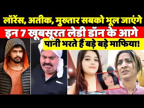 लॉरेंस, अतीक, मुख्तार सबको भूल जाएंगे, इन 7 खूबसूरत लेडी डॉन के आगे पानी भरते हैं बड़े बड़े माफिया!