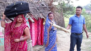 गरीब के सहारा कोई नहीं #maithili_comedy_video #मैथिली #कॉमेडी