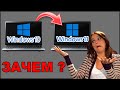 Windows 11 vs Windows 10 - ЗАЧЕМ ПЕРЕХОДИТЬ
