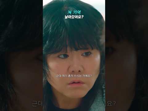 근데 여기 혼자 사시는 거예요?ㅣ천국보다 아름다운 #shorts