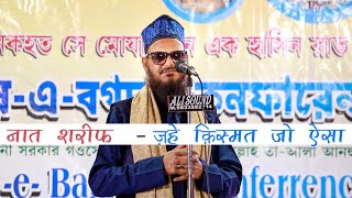 Zahe Qismat Jo Aisa inquilab Aaya To Kya Hoga | Asad Iqbal Naat | S Sabahat, A Fattah & K Amber