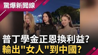 川普暫緩對台12億軍援!  犧牲? 籌碼?  對台灣"軍援"叫停? 背後量"揭"內幕! "習"批准TikTok協議...中俄暗聯手?  │呂惠敏 主持│【驚爆新聞線】20250923│三立新聞台