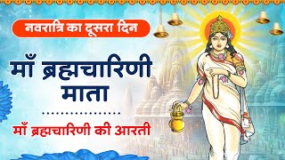 नवरात्रि का दूसरा दिन - जय ब्रह्मचारिणी माँ - Maa Brahmacharini Aarti - Navratri 2nd day
