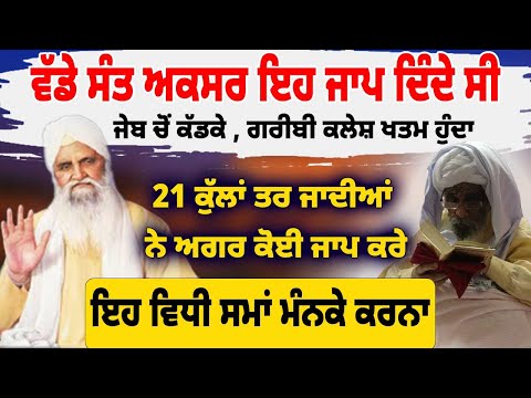 ਵੱਡੇ ਸੰਤ ਅਕਸਰ ਇਹ ਜਾਪ ਦਿੰਦੇ ਸੀ ਜੇਬ ਚੋਂ ਕੱਡਕੇ ਗਰੀਬੀ ਕਲੇਸ਼ #darbarsahib #gurbaanilive #darbarsahib #wmk