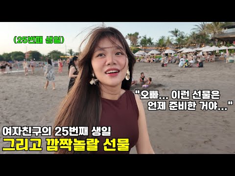 여자친구에게 거짓말 하고 초대박 생일 선물을 했습니다!! 모든 여자들이 갖고 싶어 하는 특별한 선물!