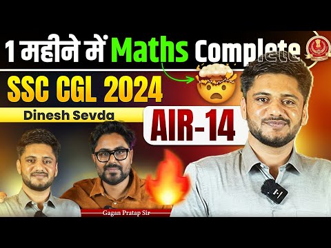 1 महीने में Maths Complete 😲 AIR-14 SSC CGL 2024🔥 Dinesh Sevda Interview Gagan Pratap Sir #ssccgl 