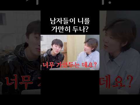 남자들이 니를 가만 두나? #부산사투리 #쇼츠
