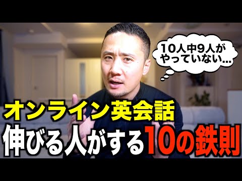 オンライン英会話、間違った使い方してませんか？守るべき10の使い方、全部教えます！