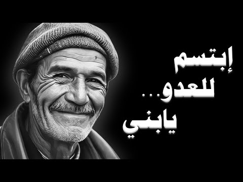 إبتسم لعدوك !