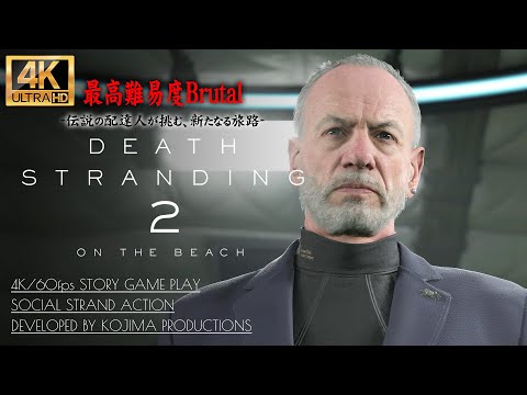 #5【DEATH STRANDING2: ON THE BEACH】008オーストラリア大陸到達・009ガバメンツへの汚染クリーナー配送【デスストランディング2】