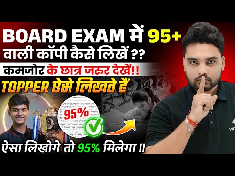 Topper की तरह Exam Copy कैसे लिखें? | 95+ Marks पाने के लिए सही तरीका | UP Board Exam 2025