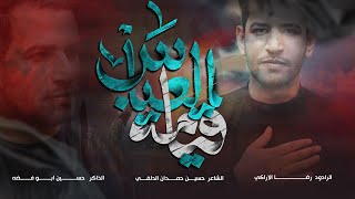 قيامة العباس : رضا الاراكي : محرم 1447 هجري