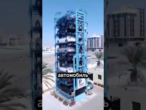 Революция в парковке: Колесо обозрения для автомобилей