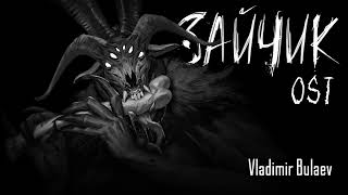 Tiny Bunny (Зайчик) OST — Танец теней (Флейта+Фортепиано) / Shadow Dance (Flute+Piano)