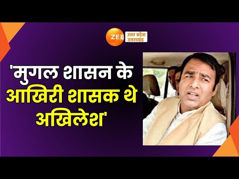 Muzaffarnagar : BJP नेता Sangeet Som का Akhilesh पर हमला 'मुगल शासन के आखिरी शासक थे अखिलेश'