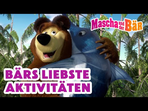 Mascha und der Bär 👧🐻 Bärs liebste Aktivitäten | Bärenhobbys🎣🤎🧊Episodensammlung 🎬 Masha and the Bear