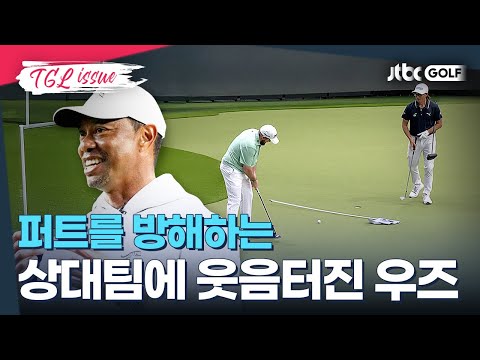 [TGL] 퍼트하는데 깃대를 던져 방해하는 리키 파울러?!ㅣTGL 프리젠티드 바이 소파이