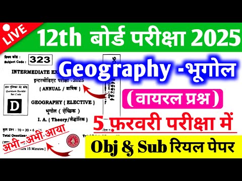 5 February Geography Ka Viral Question Paper 2025 | Class 12th Geography Question Paper 2025