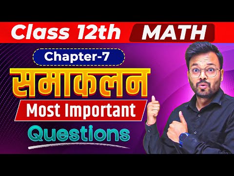 Class 12 Math Samakalan ke Most Important Questions 🔥 PYQ | Chapter 7 समाकलन