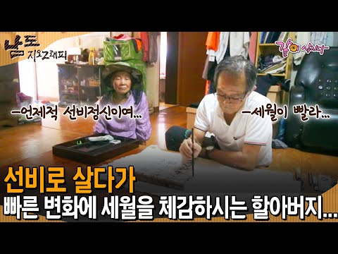 [남도지오그래피] 와서 농사나 도와요~!! 선비로 살겠다 했지만 마음대로 안되는 삶에 자조하는 할아버지... | KBS 2016.08.22