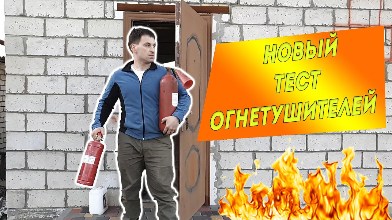Переделал тесты огнетушителей