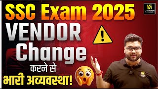 SSC Exam 2025 में Vendor Change करने से भारी अव्यवस्था!⚠️😱 Kumar Gaurav Sir