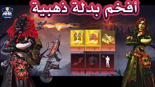تفتيح عجلة المنتقم الدموي وتطوير سلاح AUG ماكس ببجي موبايل