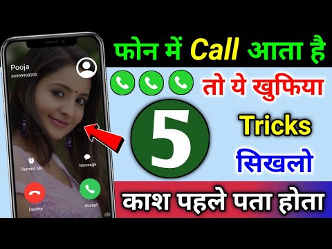 फोन में Call आता है तो ये 5 खुफिया Tricks सिखलो काश पहले पता होता | Incoming Calls 5 Secret Tricks