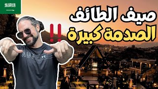 ليش تروح السعودية في الصيف ؟ جولة في اجمل اماكن الطائف  بدون اعلانات