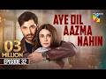 Aye Dil Aazma Nahin - Episode 32 - 12th July 2026 -[ Mirza Zain Baig & Hina Tariq ] HUM TV