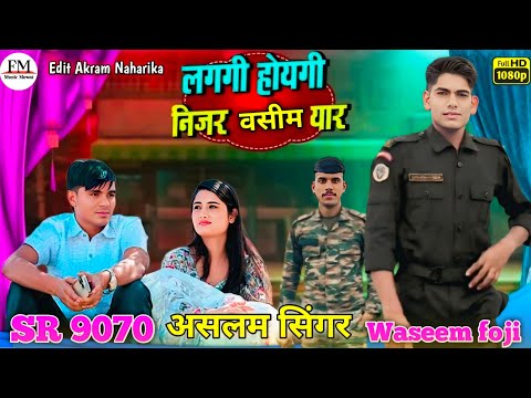 SR 9070 Aslam Singer Deadwal ( लगगी होयगी निजर ) NEW 4K OFFICIAL VIDEO SONG / FM Music Mewat 