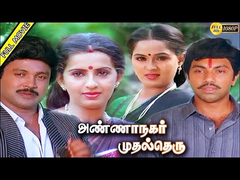 Tamil Movies | Annanagar Mudhal Theru Full Movie | Tamil Comedy Movies | Tamil Super Hit Movies