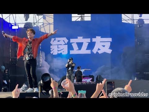 2024 S2O Taiwan 金曲歌王 翁立友 我問天 台灣潑水節 Super Star Only You I ask 天