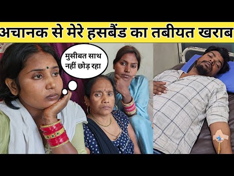 #vlog Achanak tabiyat khrab hai @poojanishadofficial8838