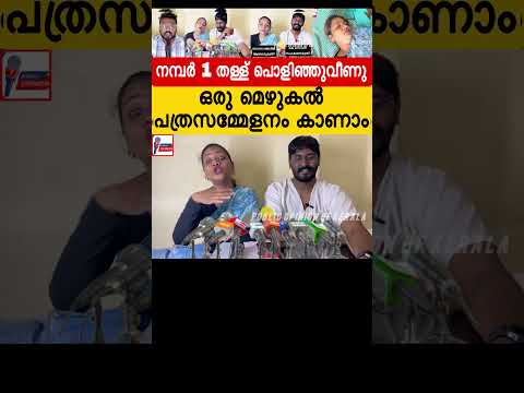 เดซเตเตพ เดตเตเดกเดฟเดฏเต เดเดพเดฃเตเด #publicopinionofkerala เดเดพเดจเดฒเดฟเตฝ #mareenadaisygeorge #kottayammedicalcollege #shorts