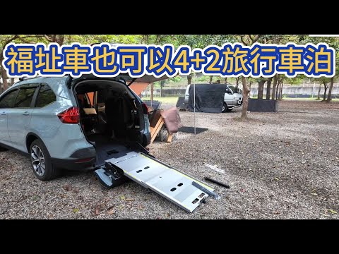 福址車也可以4+2旅行車泊
