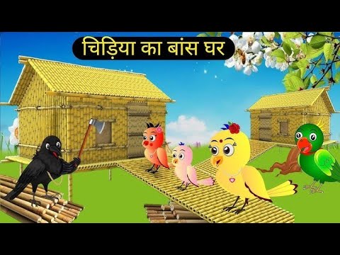 कार्टून | Rano Chidiya Wala Cartoon | Tuni Chidiya | Chichu Tv Official | Hindi Cartoon Kahani