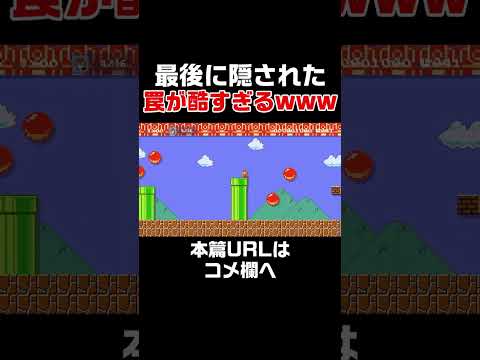 クリア率0.90% 赤大砲が降る1-1の最後が酷すぎるwww #スーパーマリオメーカー2 #マリメ2#世界のコース