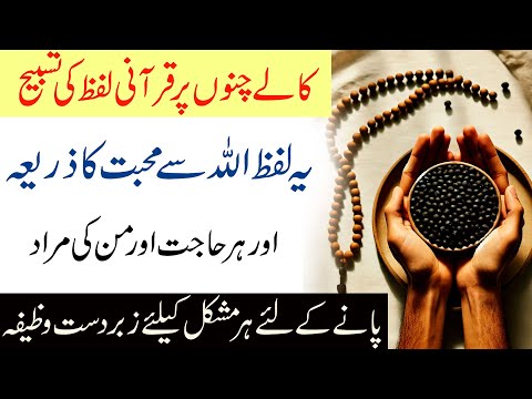 Isme Azam ka Amal | Har Hajat ko Pura Karne ka Wazifa