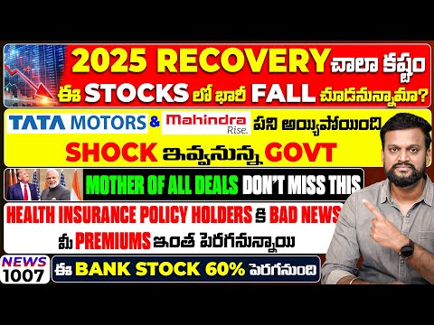 🔴2025 Recovery చాల కష్టం ఈ Stocks లో భారీ Fall చూడనున్నామా? Tata Motors, M&M Stocks కి Big Shock