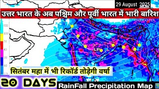 25 August To 13 September 2025 Active Monsoon Condition/20 Days RainFall Precipitation Map. 