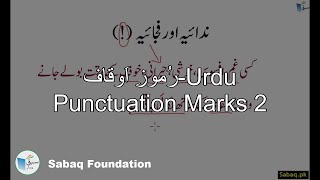 رُموزِ اَوقاف-Urdu Punctuation Marks 2