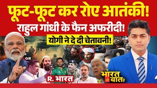 Ye Bharat Ki Baat Hai:  PM Modi का डर, थर-थर कांपा Jaish Commander! Masood Azhar | PAK | CM Yogi