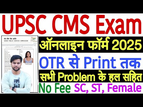 upsc cms form filling 2025 for fmge ✅ how to fill upsc cms form 2025 ✅ upsc cms form filling 2025