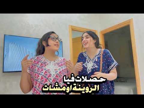 اول فيديو من بعد 3 شهور أو أنا غابرة قلت فيه الحقيقة لي كاينة أو مريم وحلات فيا الروينة أو مشات 😩