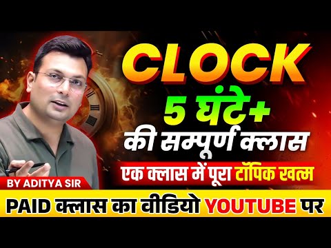 Clock Chapter Full Marathon Class 🔥 | 5 घंटे में Reasoning Zero to Hero | By Aditya Patel Sir