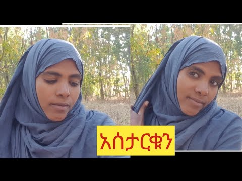 ኑ ያለውን ነገር ልንገራቹ እሰከመቼ ደብቄ