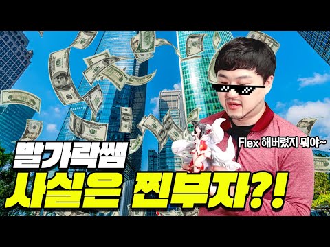 발가락쌤이 사실은 부자라고!!??(급식쌤들 15화)