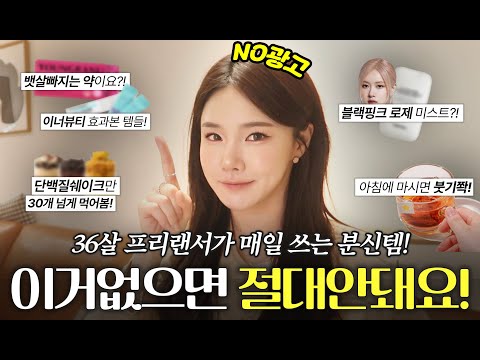 #no광고 이너뷰티&다이어트템 DM폭주한 찐 효과보장템 추천! | 자기관리, 올영세일 추천템, 올리브영, 영라뉴 파비플로라 #삶의질상승템