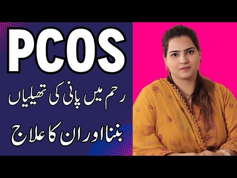 Polycystic Ovarian Syndrome Kya Hota Hai - PCOS Ki Alamat Aur Ilaj - PCOS Symptoms & Treatment